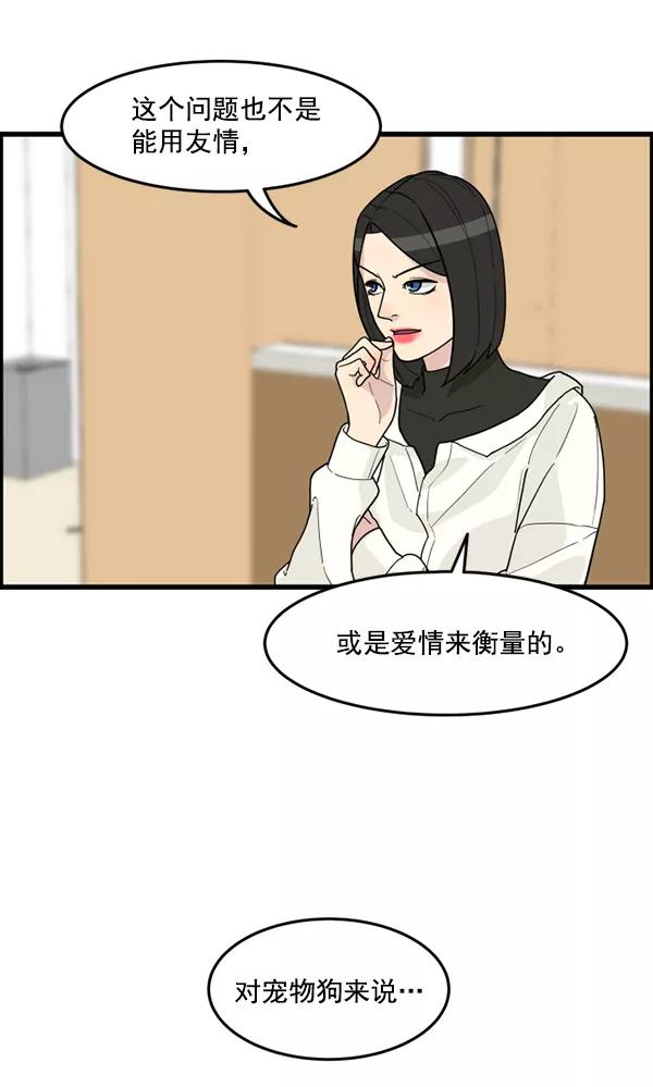 《主人，是我！》[第33话] 认真听我所说的话… 第4页