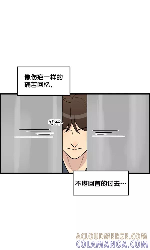 《主人，是我！》[第33话] 认真听我所说的话… 第69页