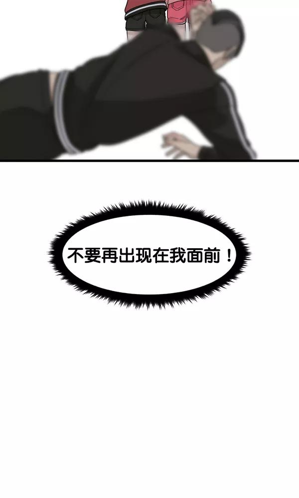 《主人，是我！》[第33话] 认真听我所说的话… 第48页