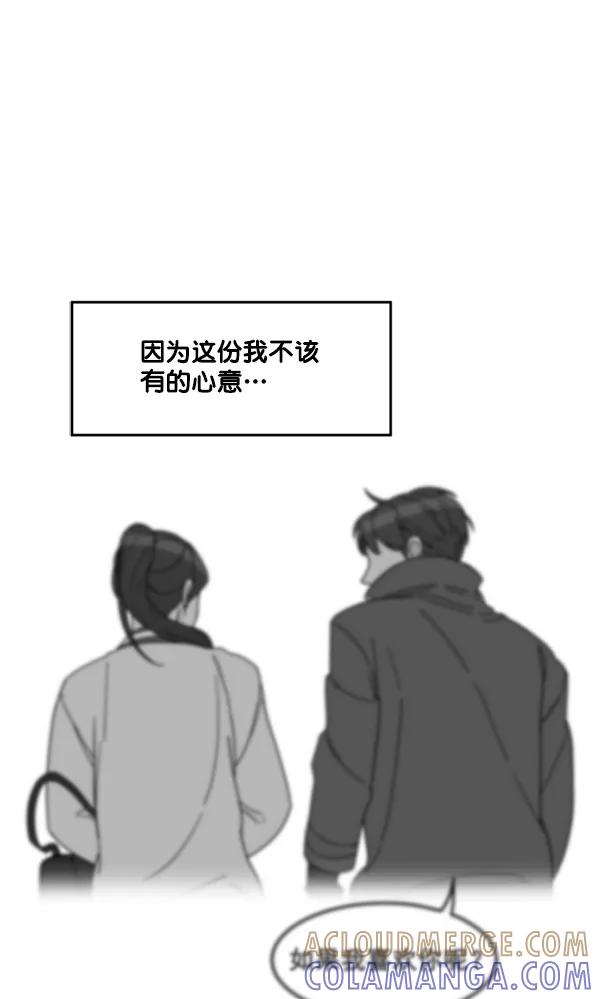 《主人，是我！》[第33话] 认真听我所说的话… 第65页