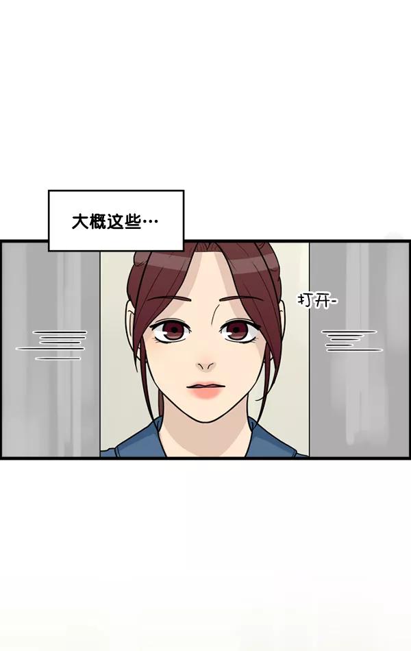 《主人，是我！》[第33话] 认真听我所说的话… 第70页