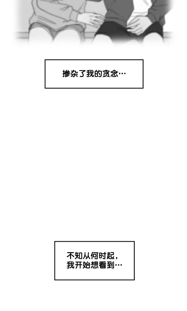 《主人，是我！》[第33话] 认真听我所说的话… 第60页