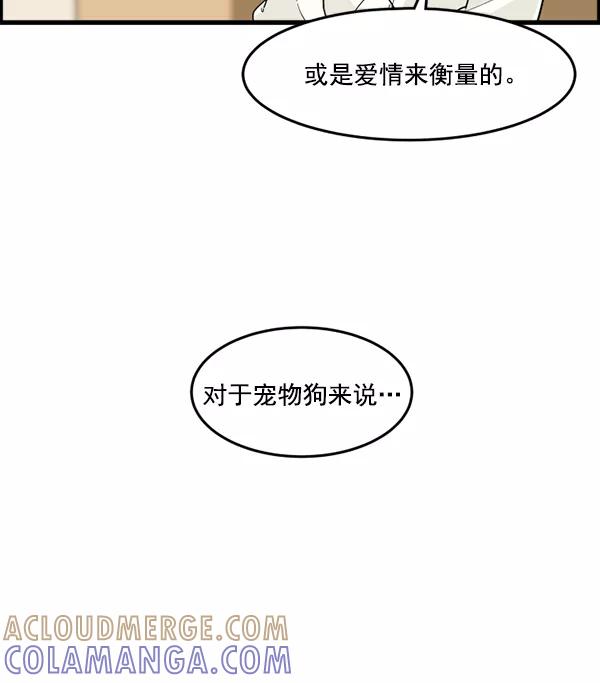 《主人，是我！》[第33话] 认真听我所说的话… 第81页