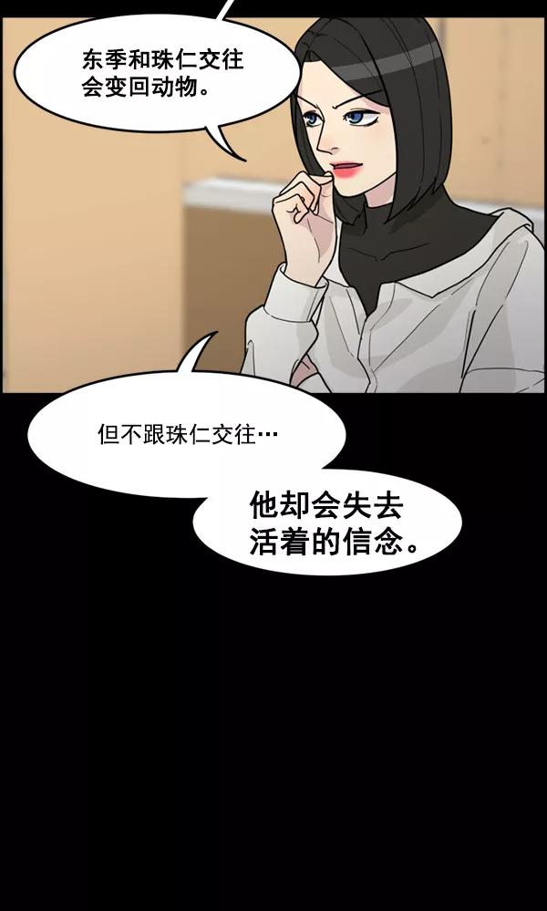 《主人，是我！》[第33话] 认真听我所说的话… 第95页