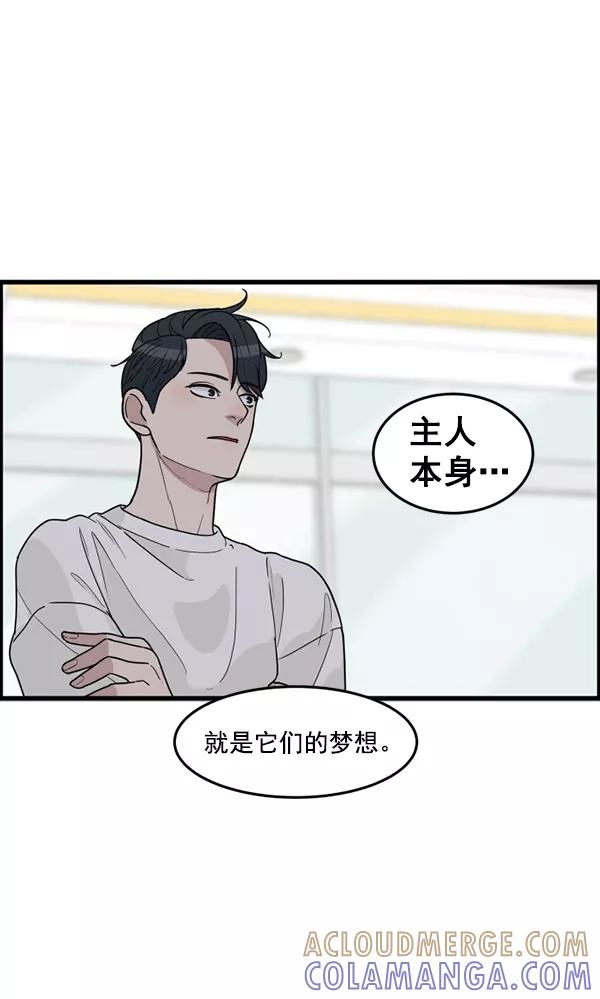 《主人，是我！》[第33话] 认真听我所说的话… 第5页