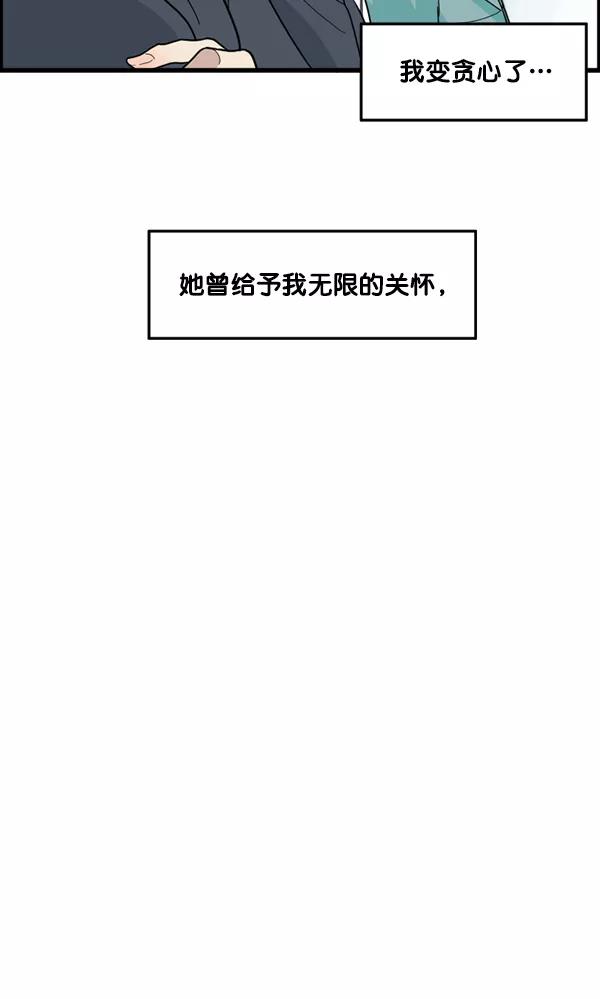 《主人，是我！》[第33话] 认真听我所说的话… 第54页