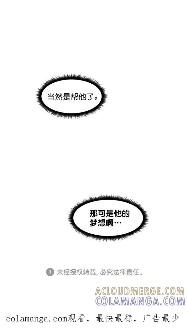 《主人，是我！》[第33话] 认真听我所说的话… 第101页