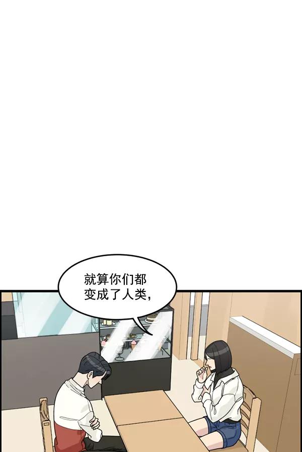 《主人，是我！》[第33话] 认真听我所说的话… 第2页