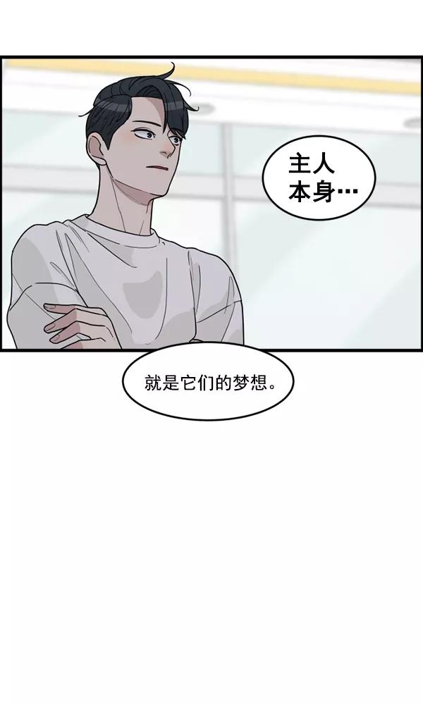 《主人，是我！》[第33话] 认真听我所说的话… 第82页