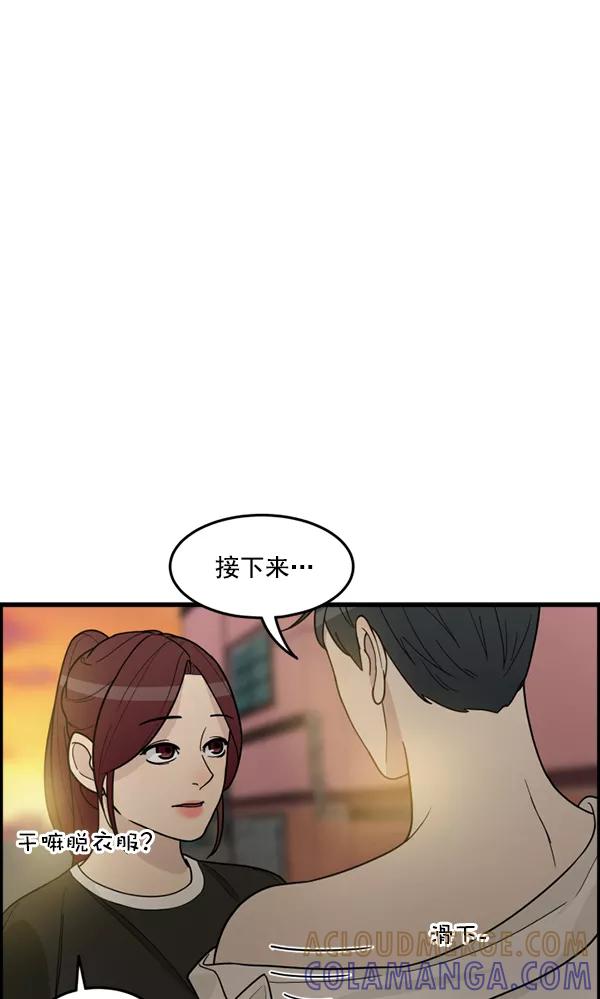 《主人，是我！》[第33话] 认真听我所说的话… 第93页