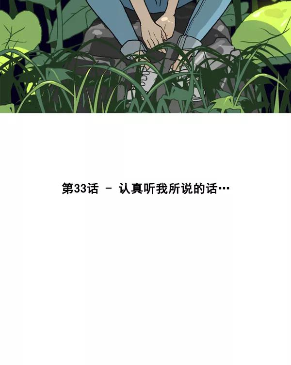 《主人，是我！》[第33话] 认真听我所说的话… 第7页