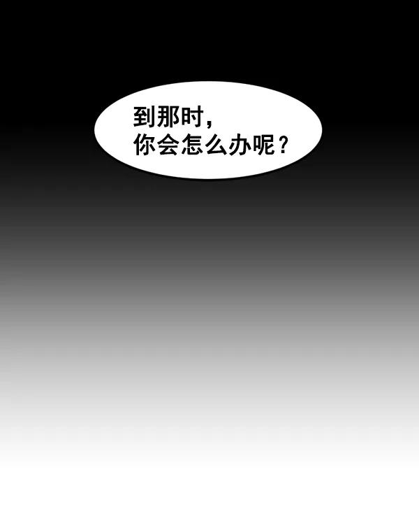 《主人，是我！》[第33话] 认真听我所说的话… 第96页