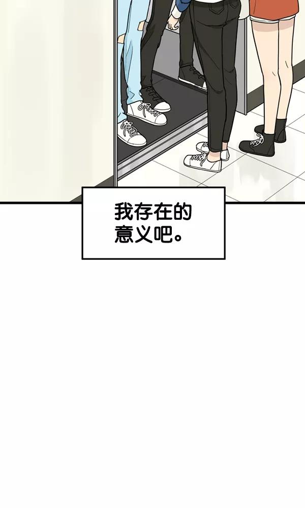 《主人，是我！》[第33话] 认真听我所说的话… 第72页