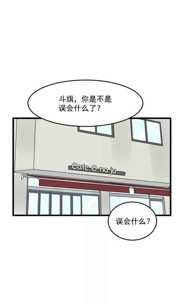 《主人，是我！》[第33话] 认真听我所说的话… 第78页