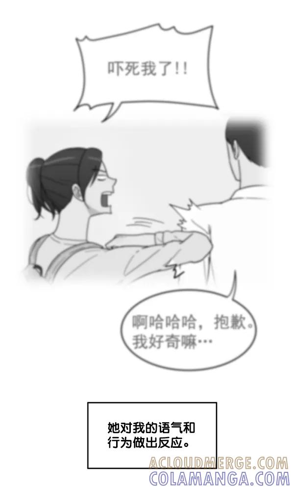 《主人，是我！》[第33话] 认真听我所说的话… 第61页