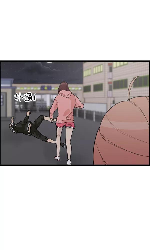 《主人，是我！》[第33话] 认真听我所说的话… 第12页