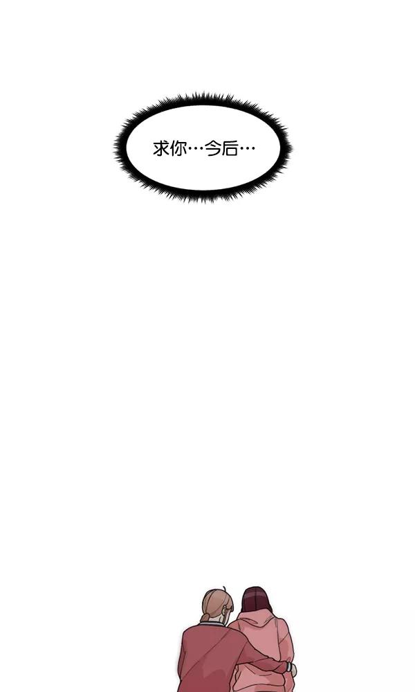 《主人，是我！》[第33话] 认真听我所说的话… 第47页