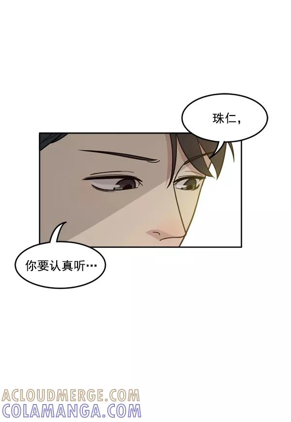 《主人，是我！》[第33话] 认真听我所说的话… 第97页