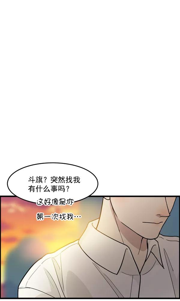 《主人，是我！》[第33话] 认真听我所说的话… 第91页