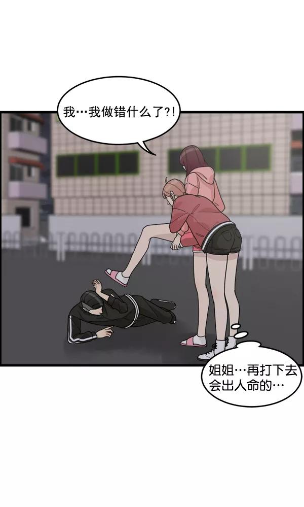 《主人，是我！》[第33话] 认真听我所说的话… 第35页