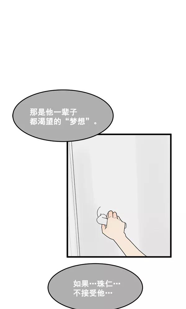 《主人，是我！》[第33话] 认真听我所说的话… 第83页