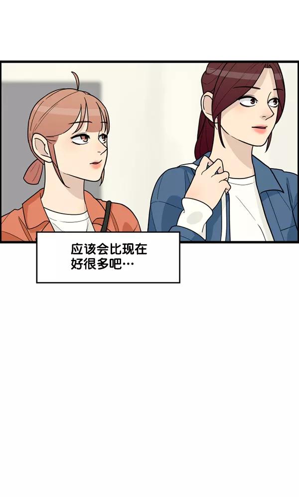 《主人，是我！》[第33话] 认真听我所说的话… 第74页