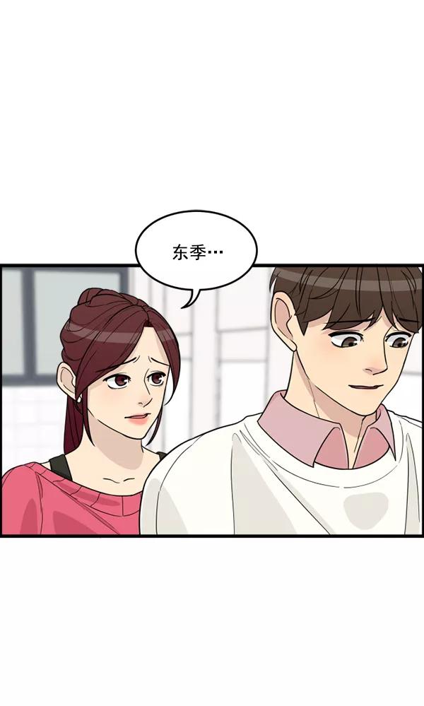 《主人，是我！》[第34话] 即使是这样… 第75页