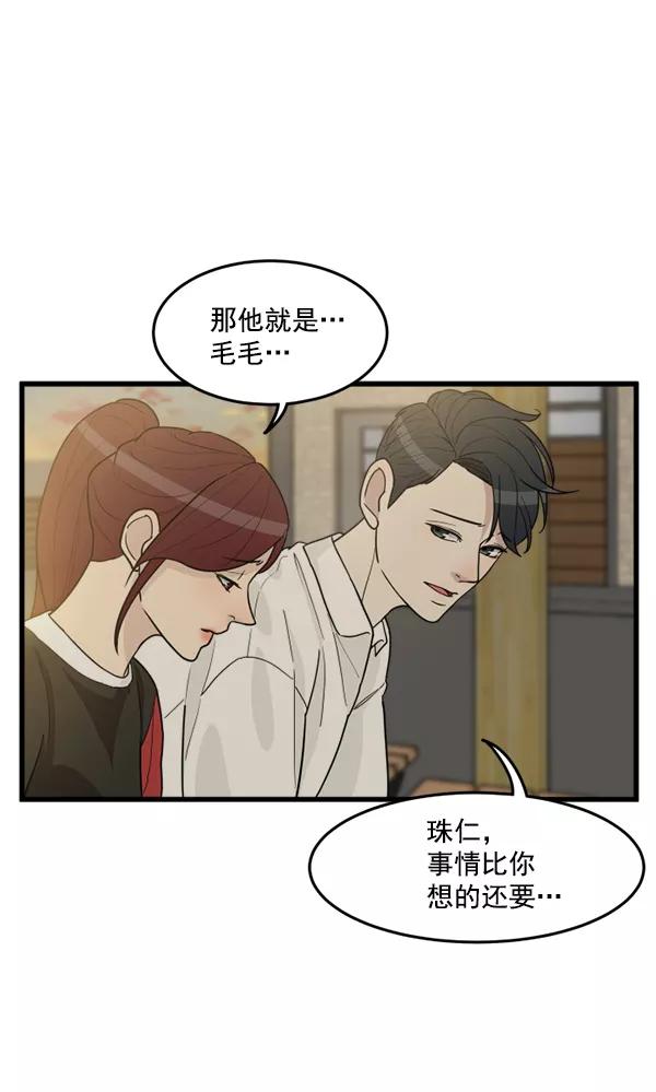 《主人，是我！》[第34话] 即使是这样… 第10页
