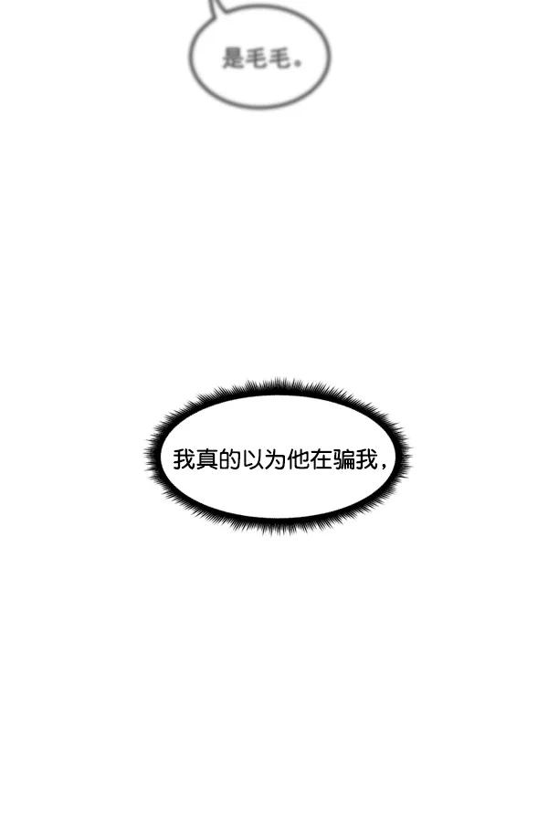 《主人，是我！》[第34话] 即使是这样… 第31页
