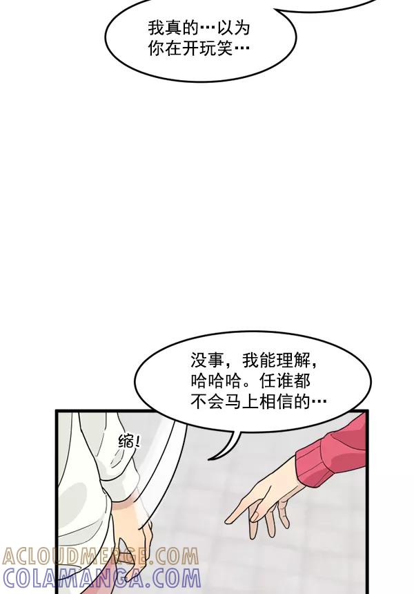 《主人，是我！》[第34话] 即使是这样… 第73页