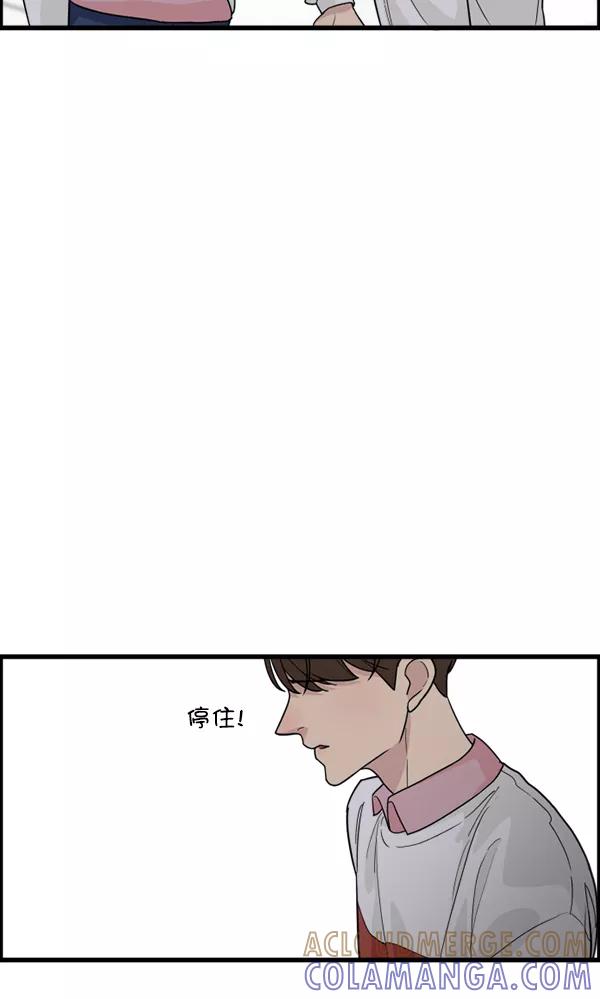 《主人，是我！》[第34话] 即使是这样… 第77页