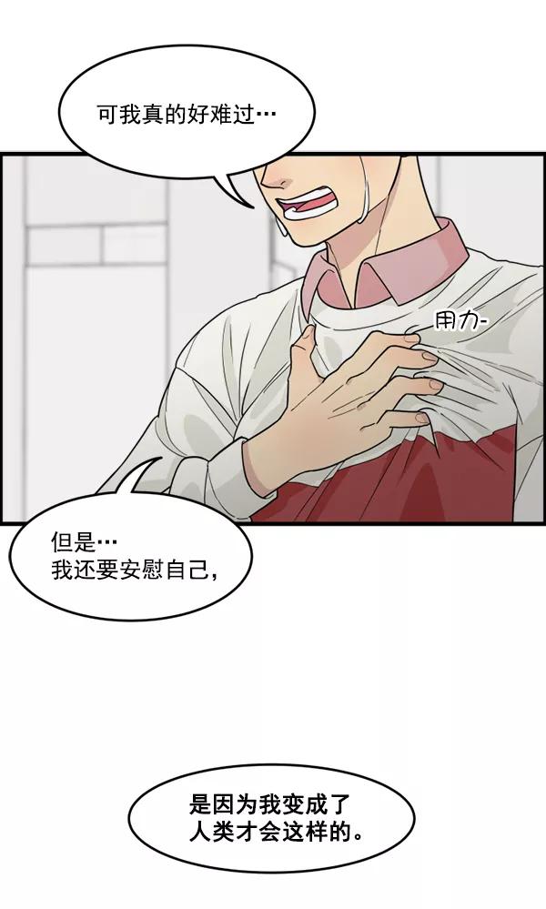 《主人，是我！》[第34话] 即使是这样… 第90页