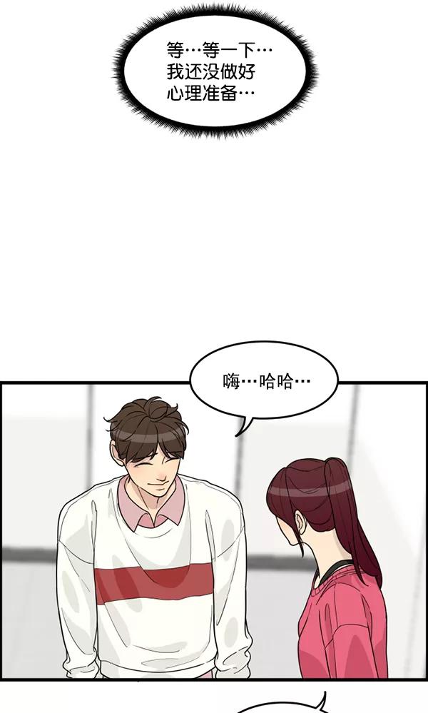 《主人，是我！》[第34话] 即使是这样… 第43页