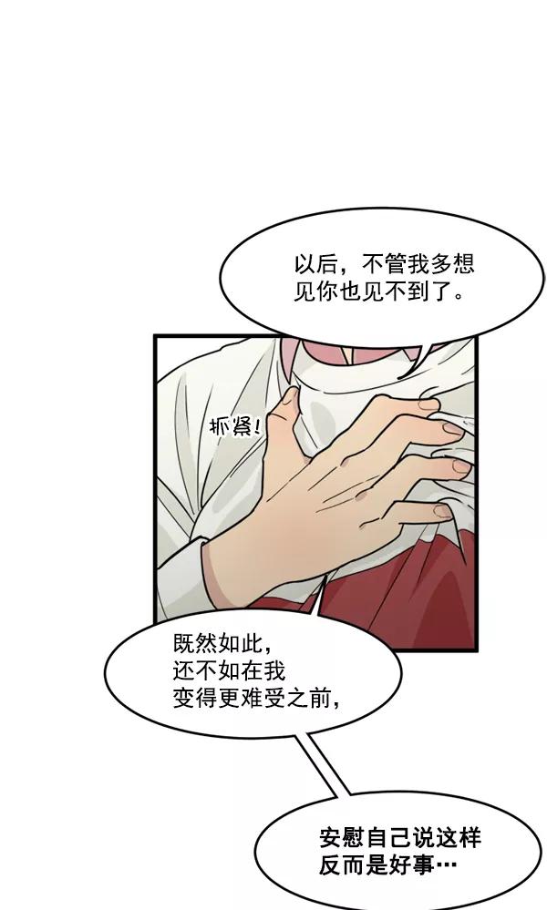 《主人，是我！》[第34话] 即使是这样… 第91页
