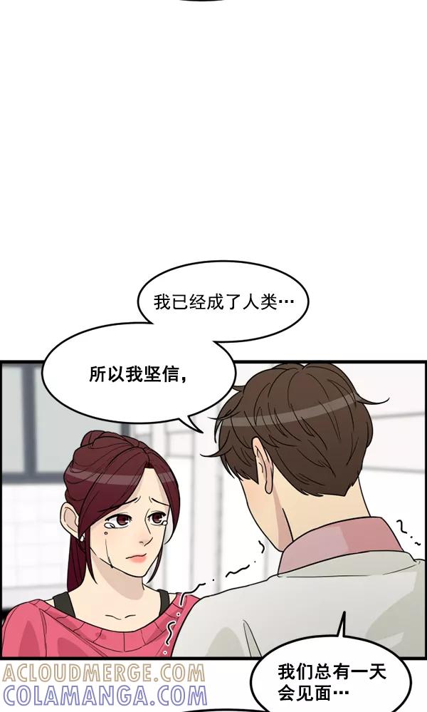 《主人，是我！》[第34话] 即使是这样… 第93页