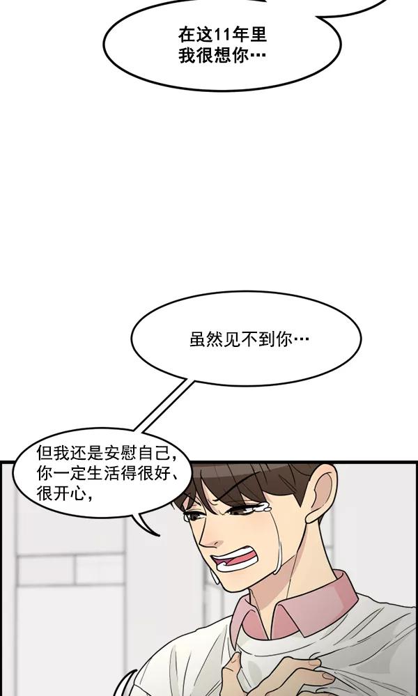 《主人，是我！》[第34话] 即使是这样… 第94页
