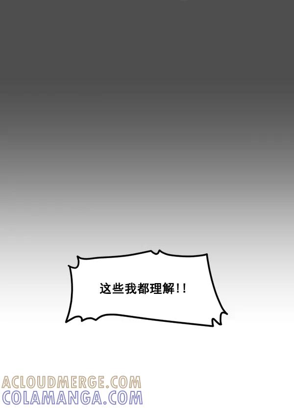 《主人，是我！》[第34话] 即使是这样… 第89页