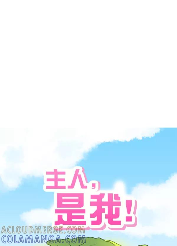 《主人，是我！》[第34话] 即使是这样… 第5页