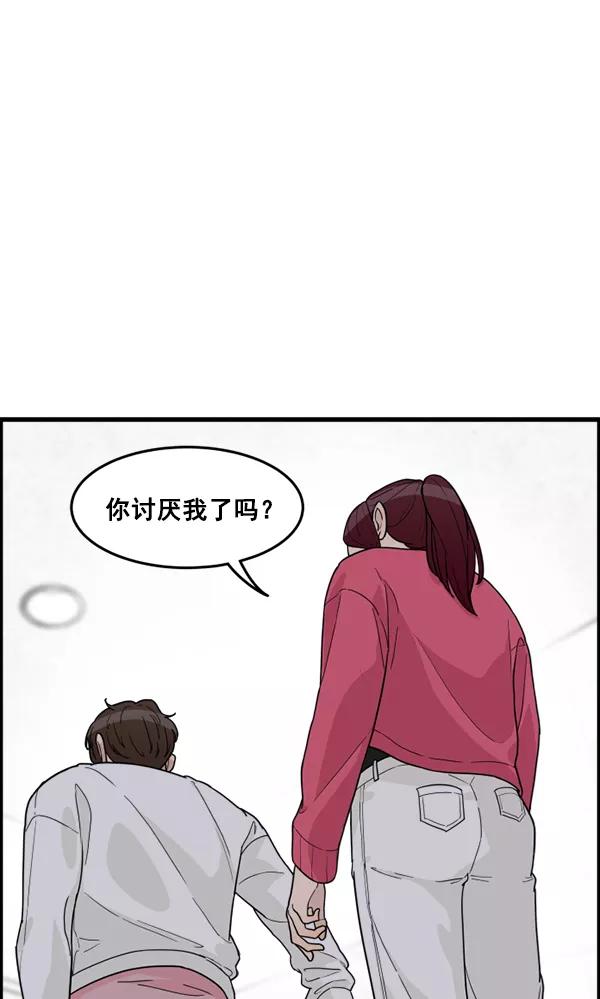《主人，是我！》[第34话] 即使是这样… 第76页