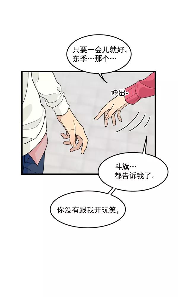 《主人，是我！》[第34话] 即使是这样… 第71页