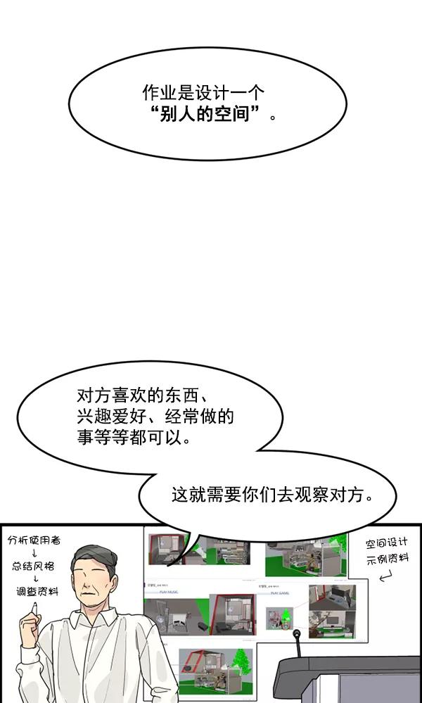 《主人，是我！》[第34话] 即使是这样… 第56页