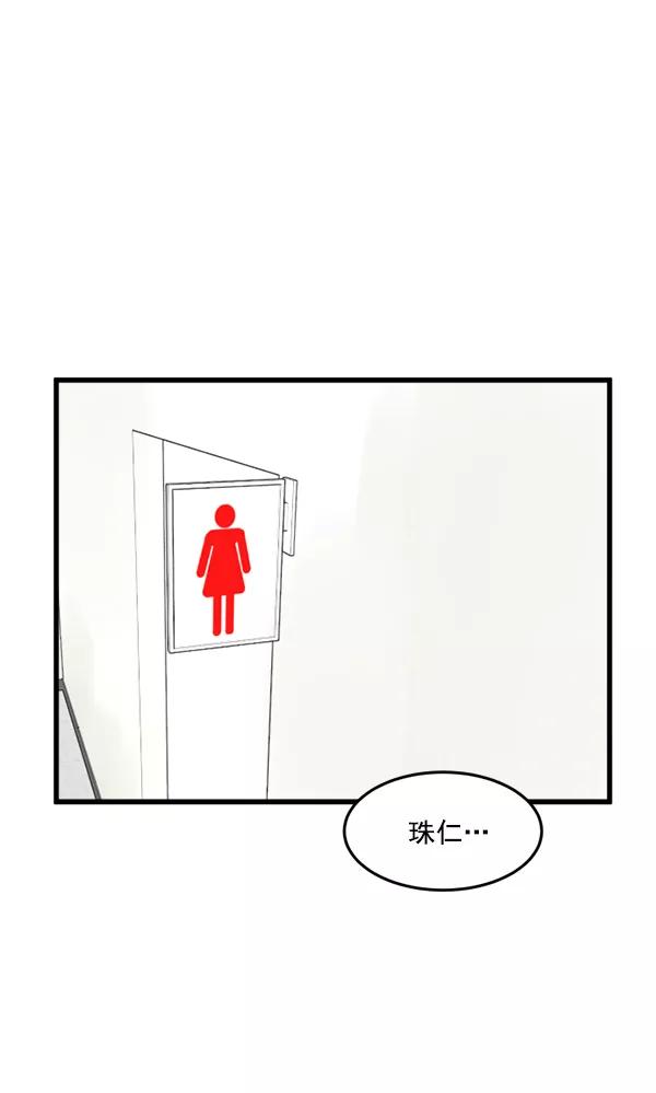 《主人，是我！》[第34话] 即使是这样… 第67页