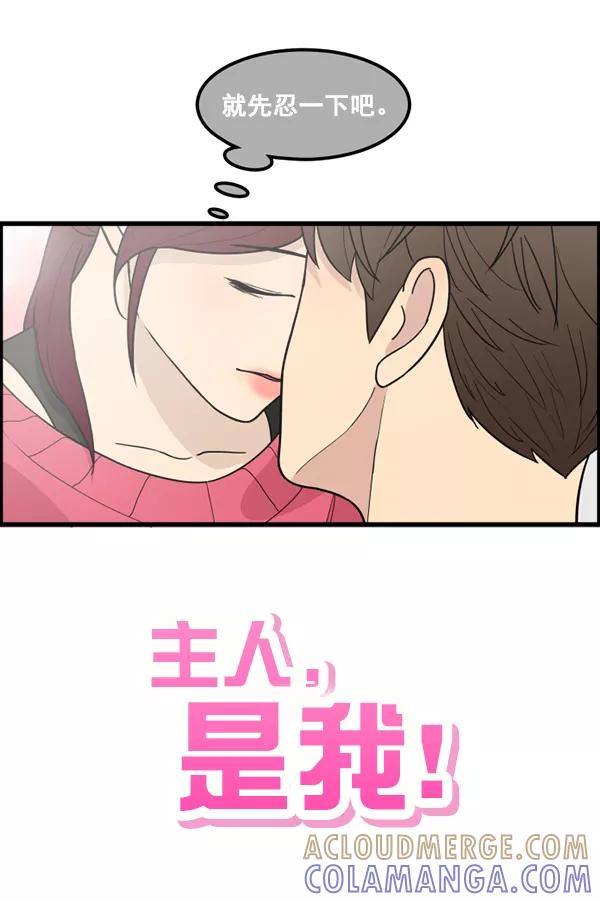 《主人，是我！》[第34话] 即使是这样… 第113页