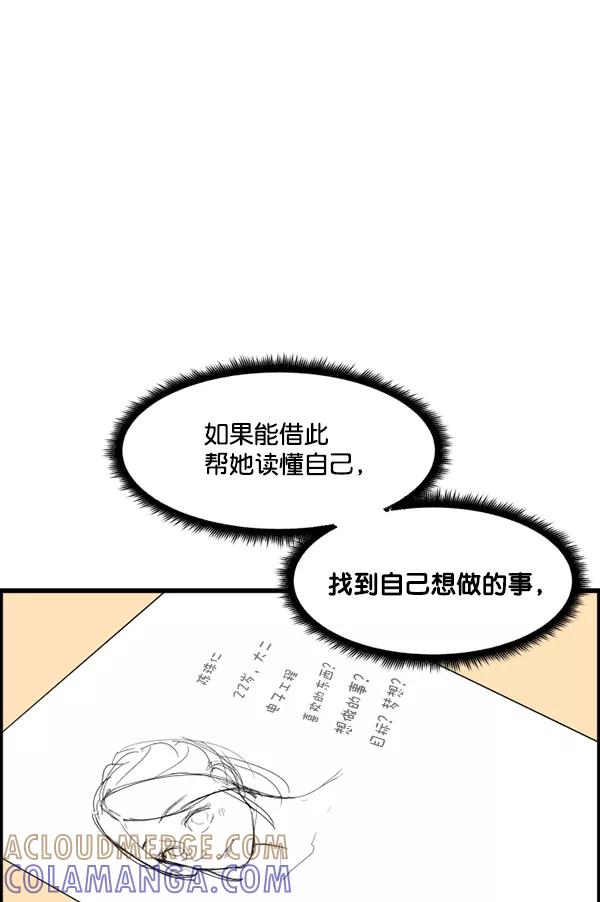 《主人，是我！》[第34话] 即使是这样… 第65页