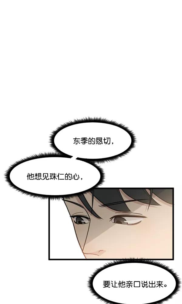 《主人，是我！》[第34话] 即使是这样… 第12页
