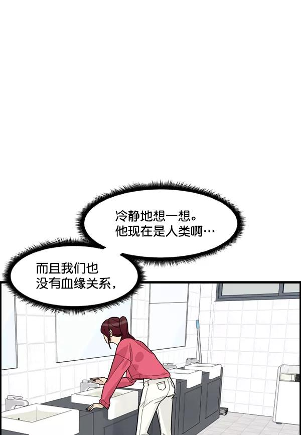 《主人，是我！》[第34话] 即使是这样… 第27页