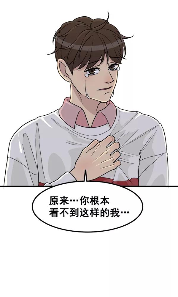 《主人，是我！》[第34话] 即使是这样… 第100页