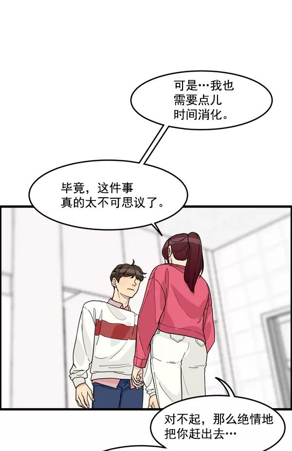 《主人，是我！》[第34话] 即使是这样… 第72页