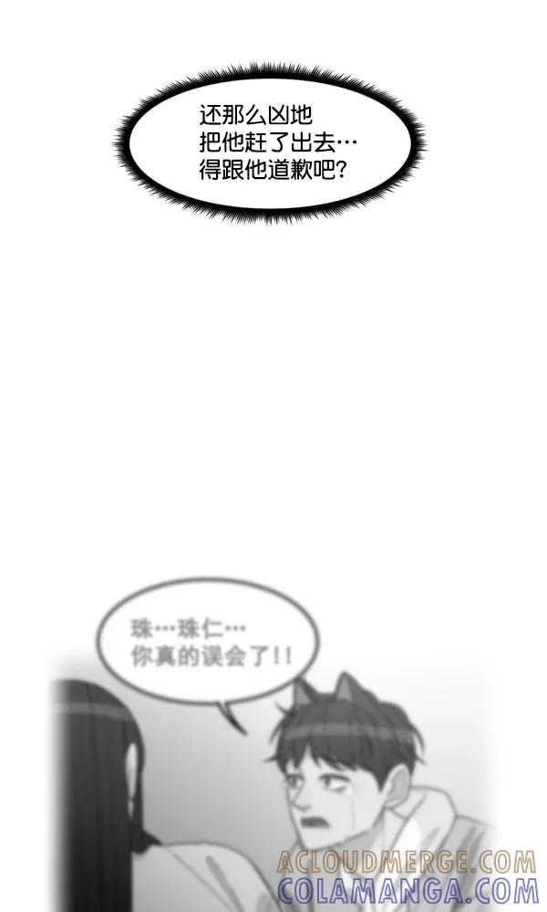 《主人，是我！》[第34话] 即使是这样… 第33页