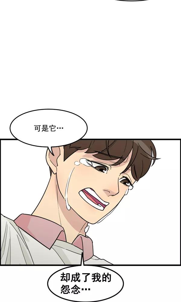 《主人，是我！》[第34话] 即使是这样… 第92页